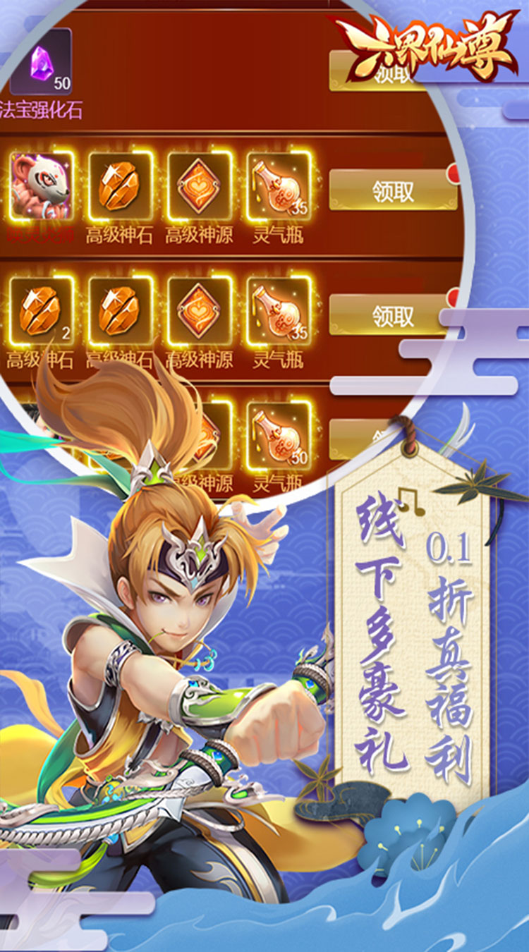 六界仙尊（0.1折2000狂欢版）