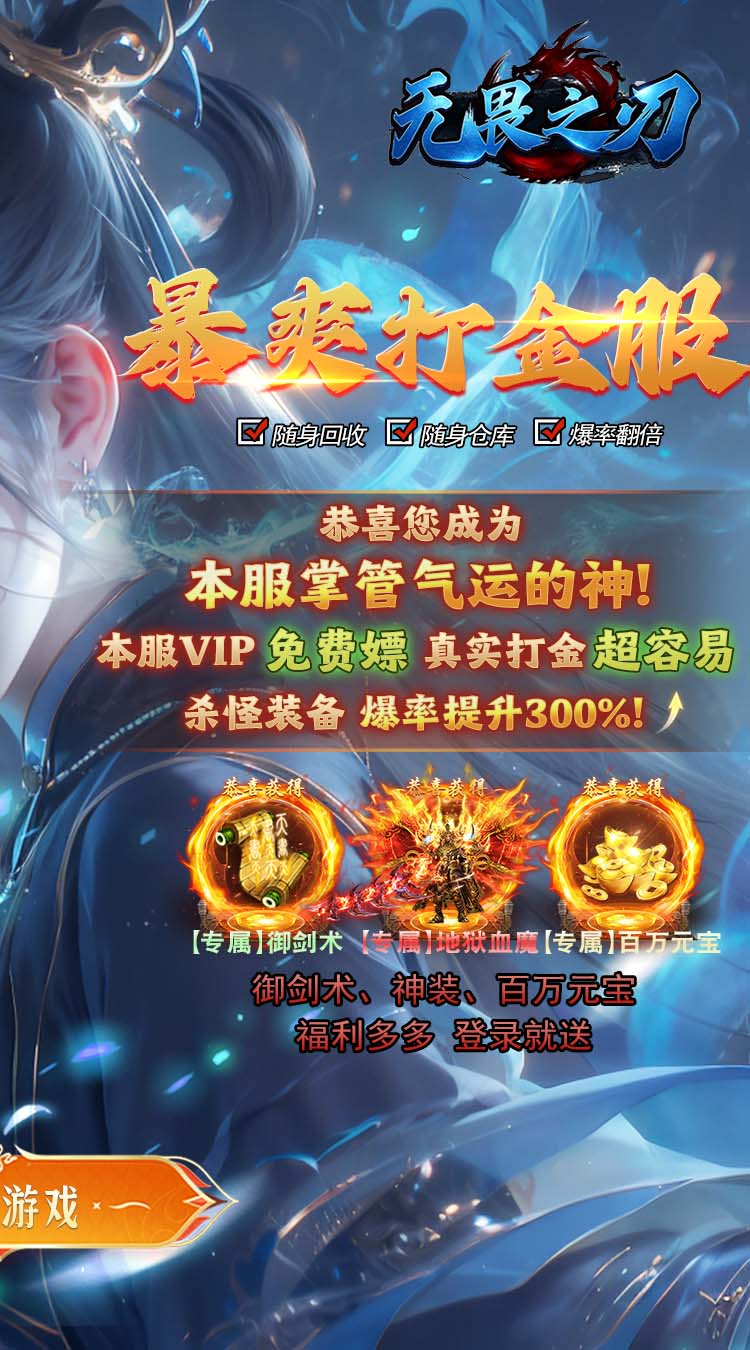 无畏之刃（御剑超变）