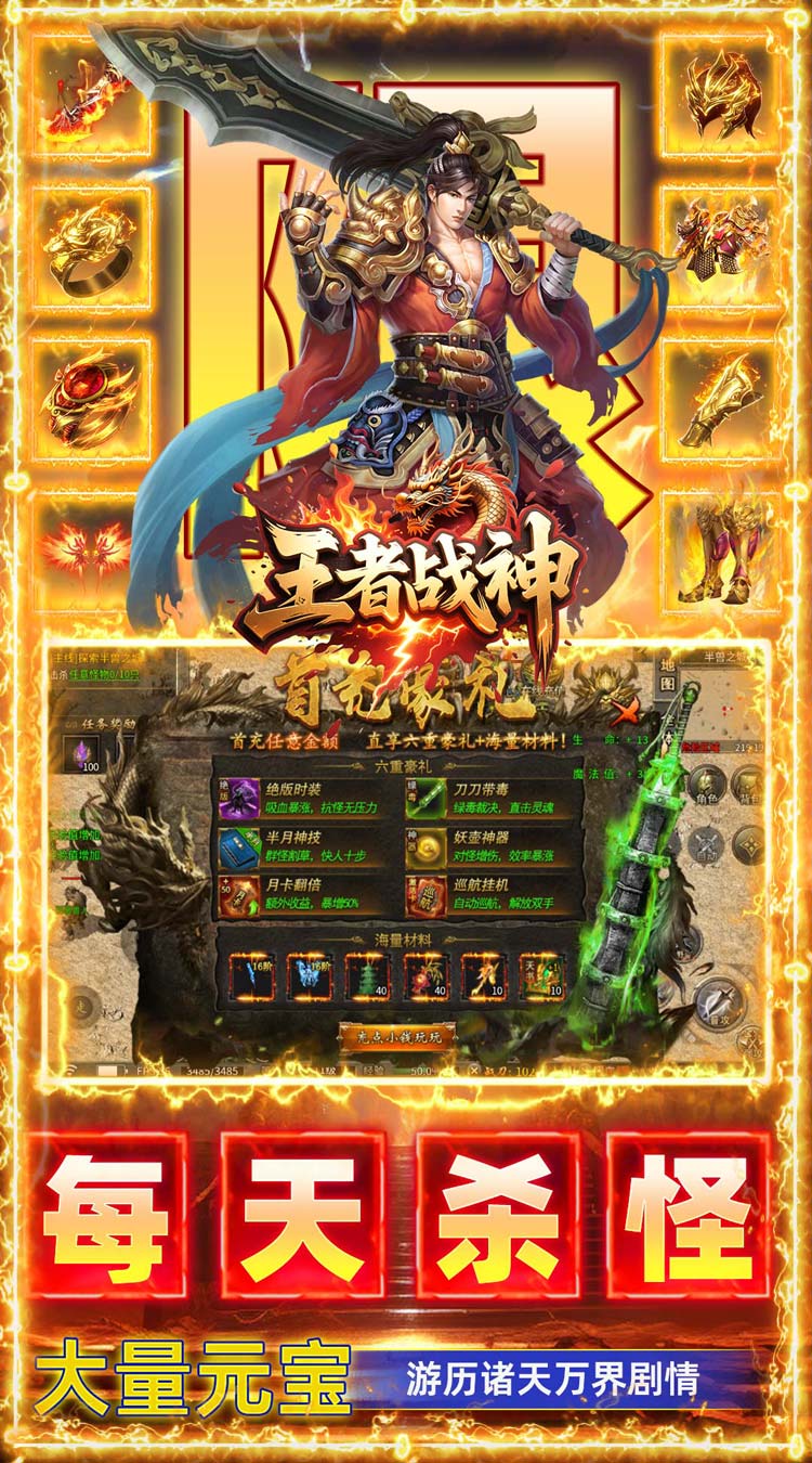 王者战神（打工人追梦福利版）