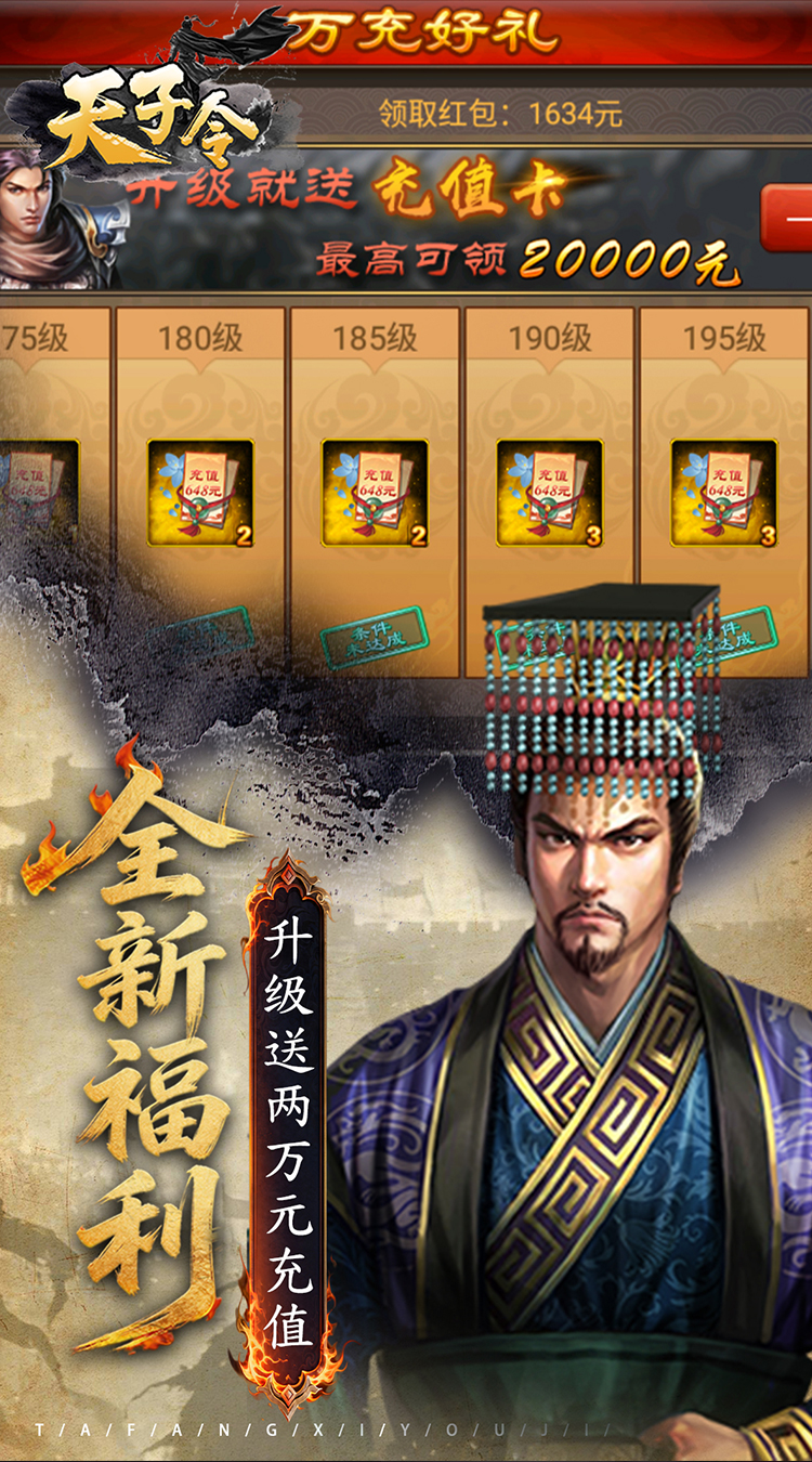 天子令（七雄回归0.05折）