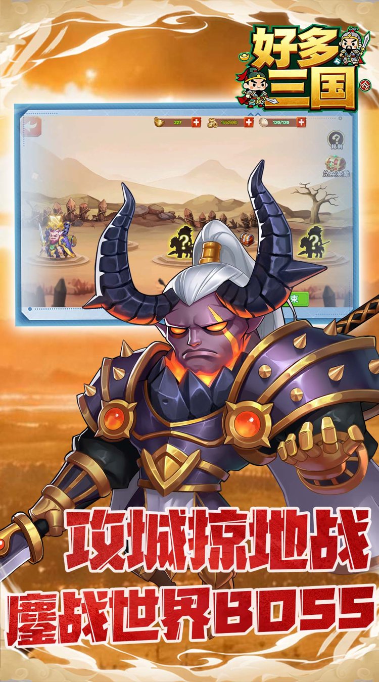 好多三国（0.05折三国之光）