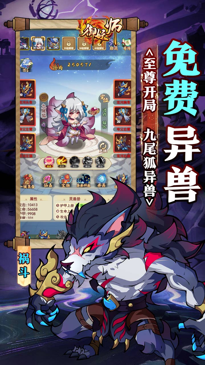 御妖师（0.1折山海异兽6480）