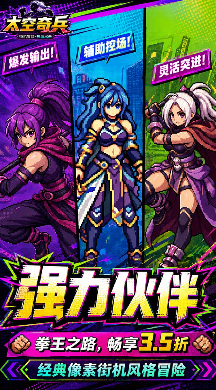 太空奇兵（3.5折特种大乱斗）