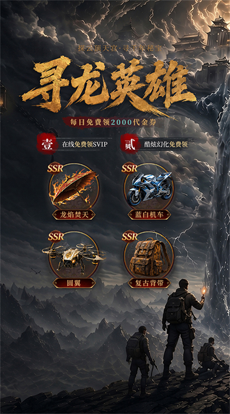 寻龙英雄（0.05折盗墓免费版）