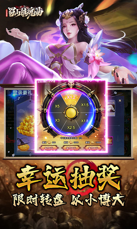 蜀山镇魂曲（0.1折隋唐风云6480免费版）