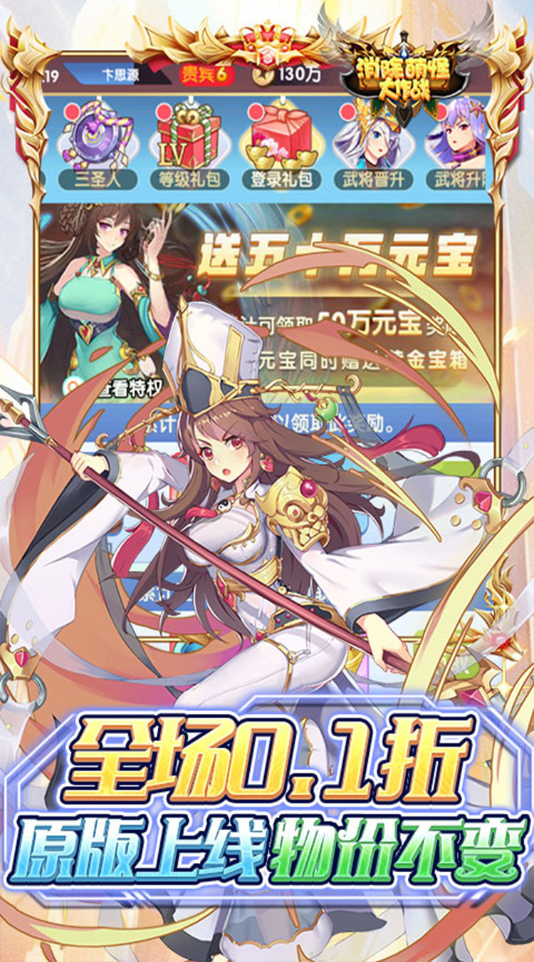 消除萌怪大作战（0.1折送代金狂欢）