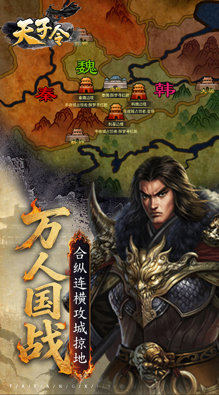 天子令（七雄回归0.05折）
