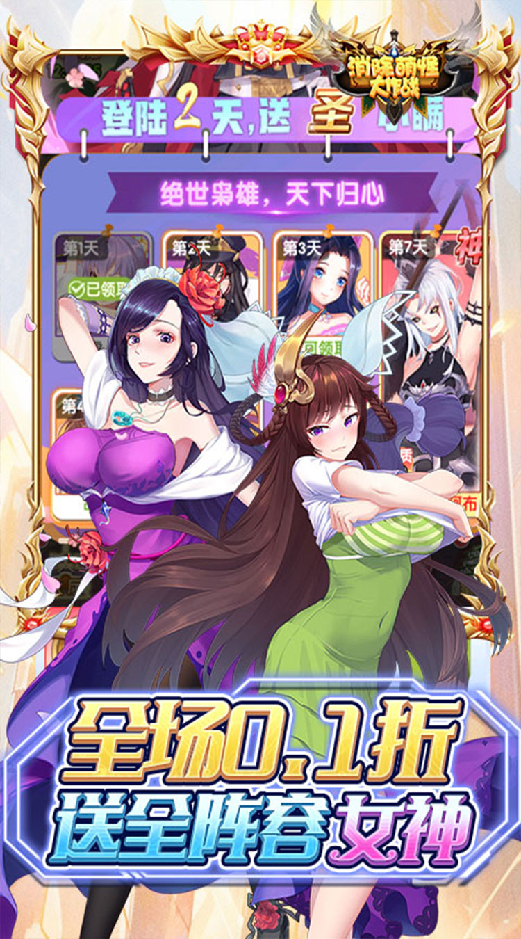 消除萌怪大作战（0.1折送代金狂欢）