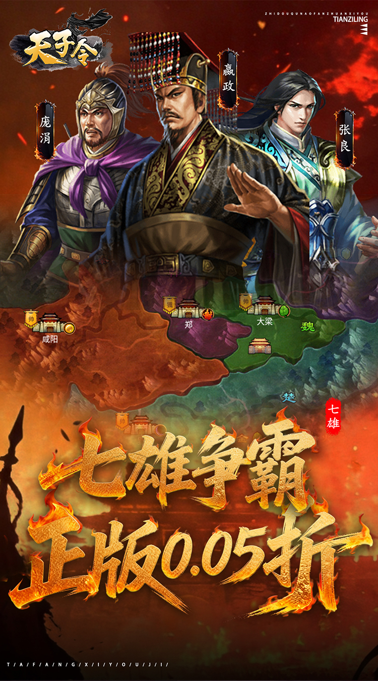 天子令（七雄回归0.05折）