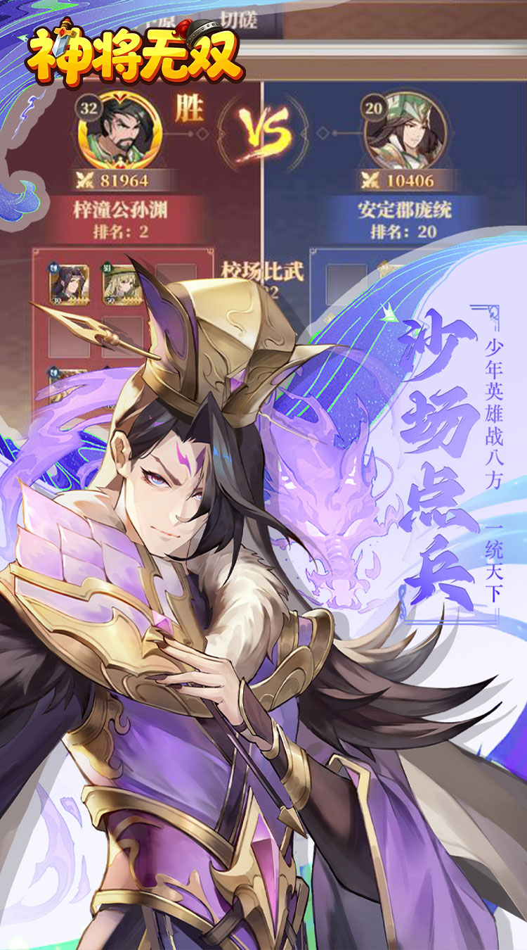 神将无双（0.1折送传奇武将）