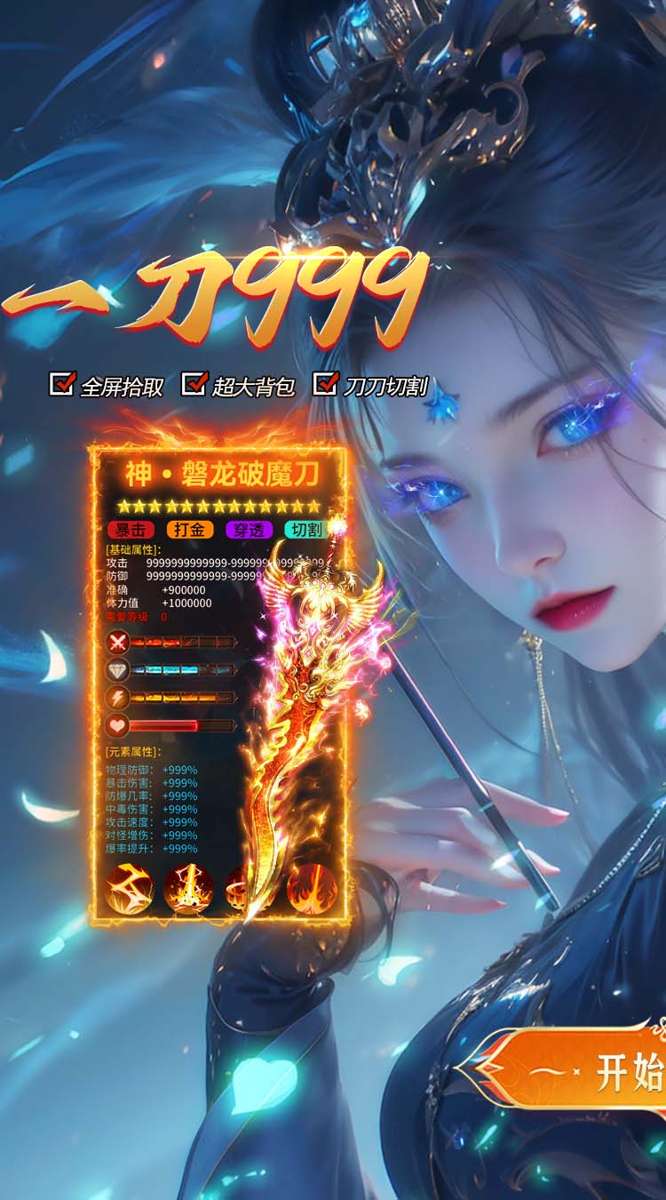 无畏之刃（御剑超变）
