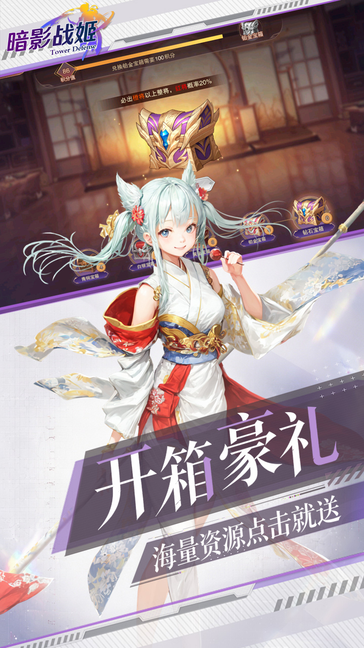 暗影战姬（0.1折经典塔防）