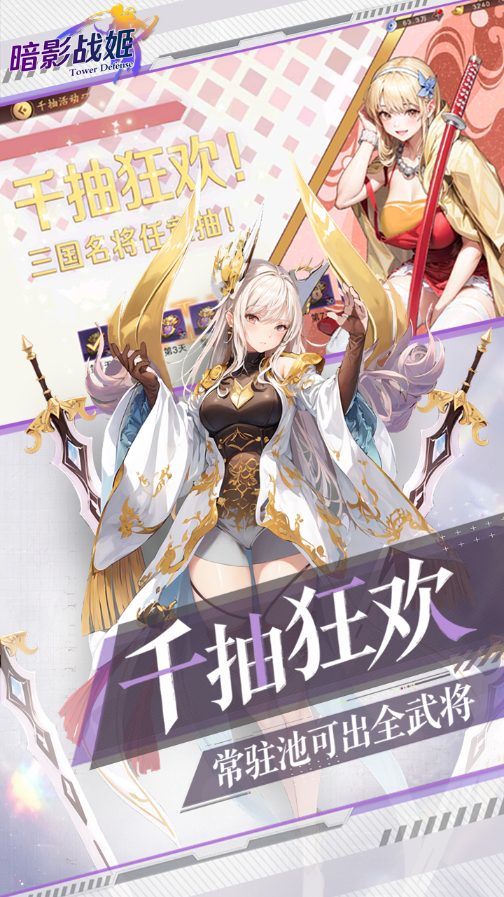 暗影战姬（0.1折经典塔防）