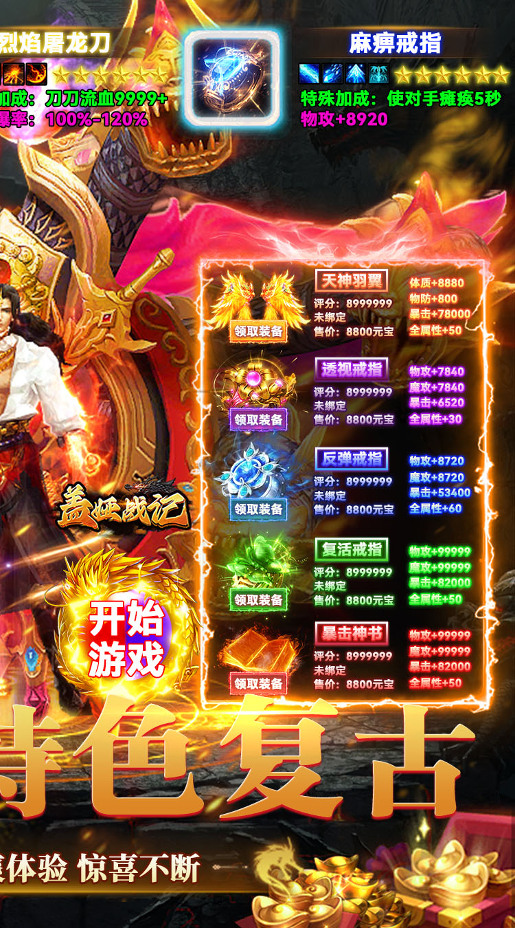 盖娅战记（火龙天天送648）