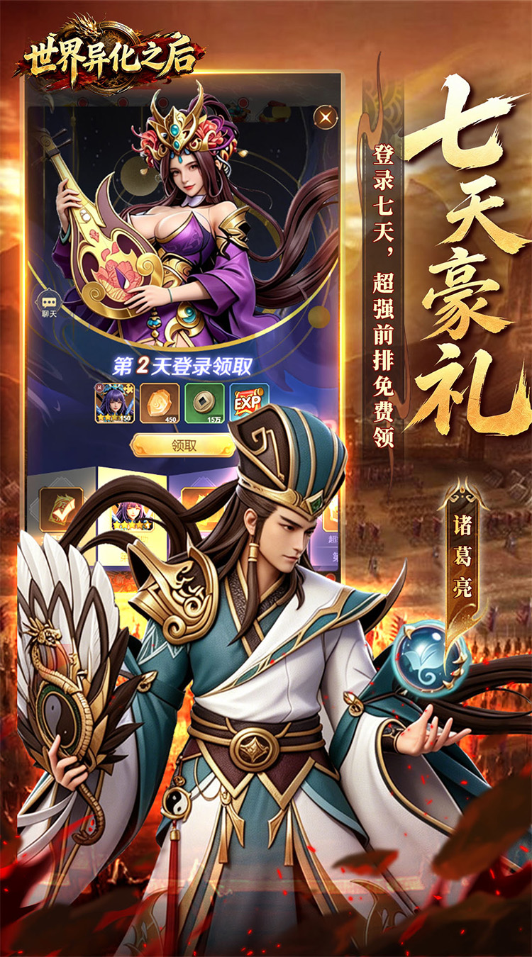 世界异化之后（0.1折登陆送全图鉴）
