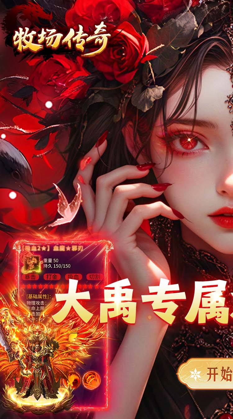牧场传奇（经典沉默传奇）
