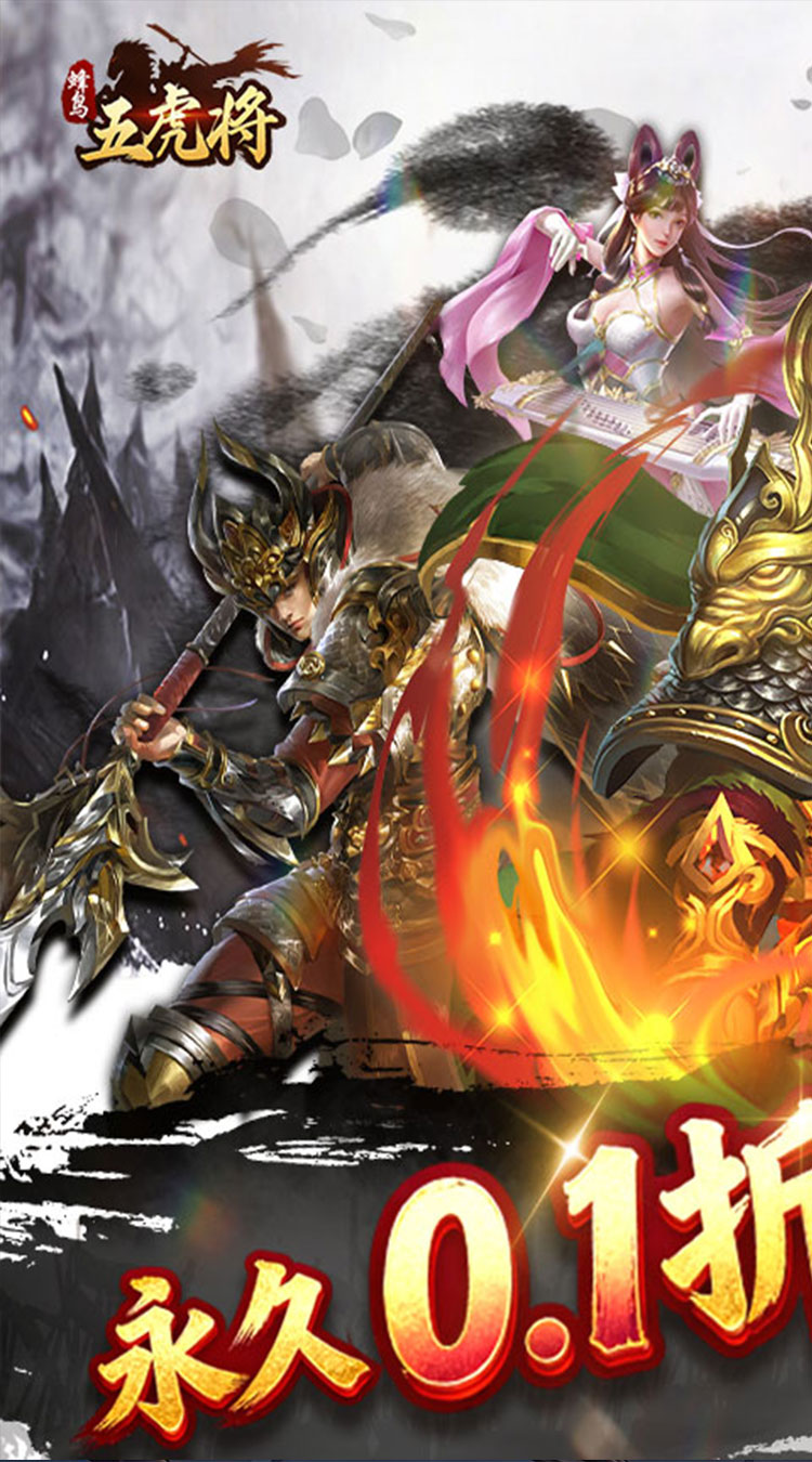蜂鸟五虎将（热血纷争0.1折）