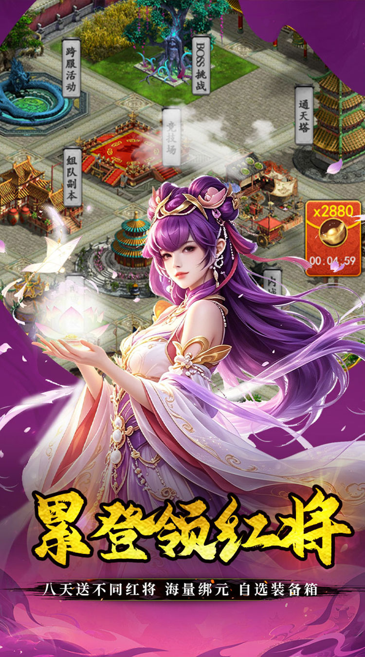 不朽之城（0.05开局送自选金将）