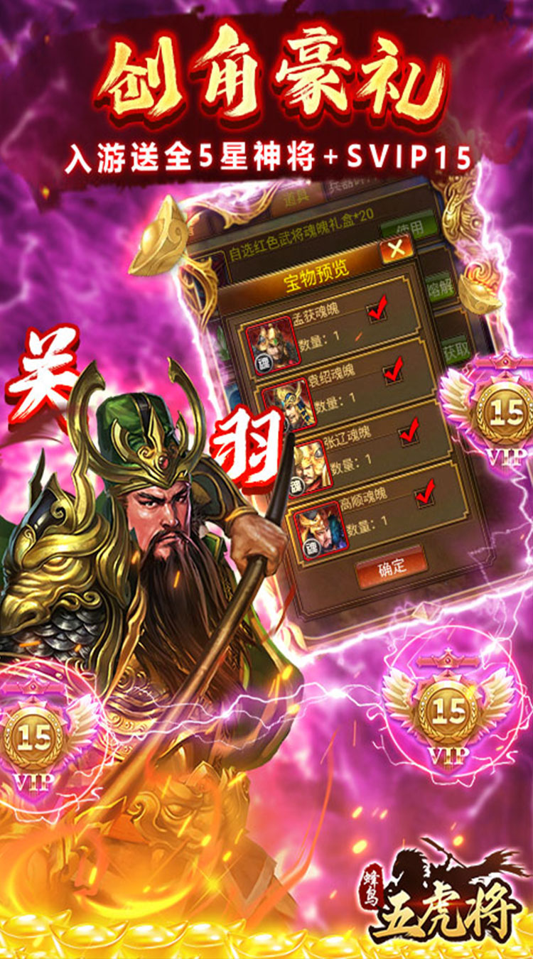 蜂鸟五虎将（热血纷争0.1折）