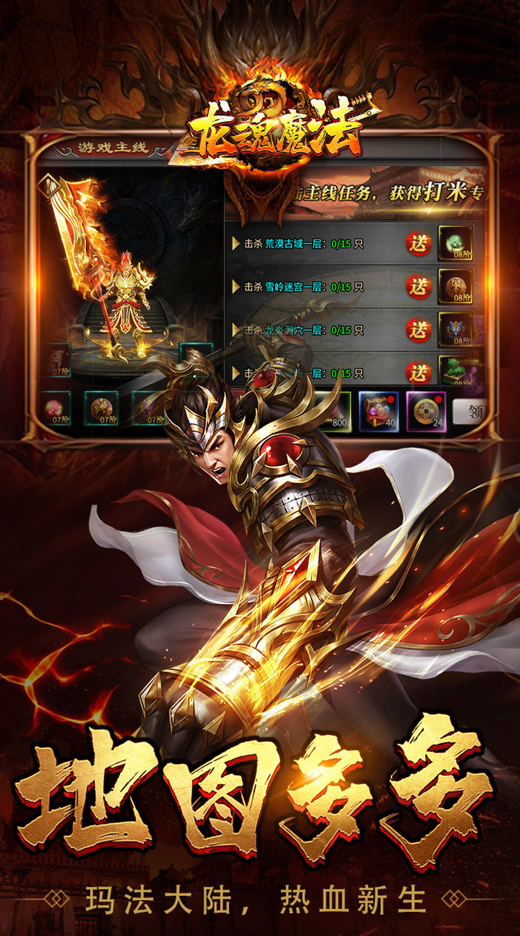 龙魂魔法（马年散人专属）
