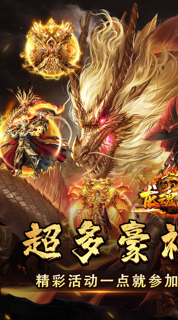 龙魂魔法（马年散人专属）