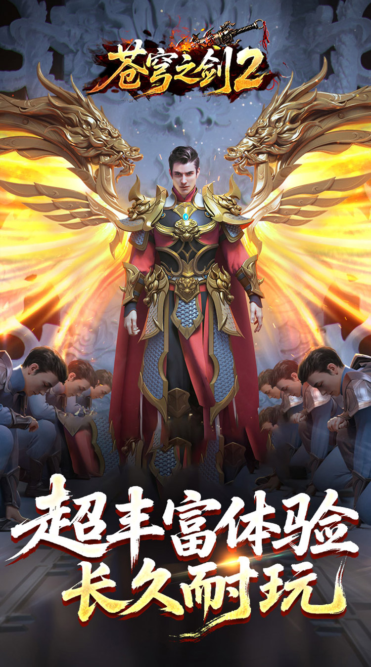 苍穹之剑2（穹羽神爆攻速）