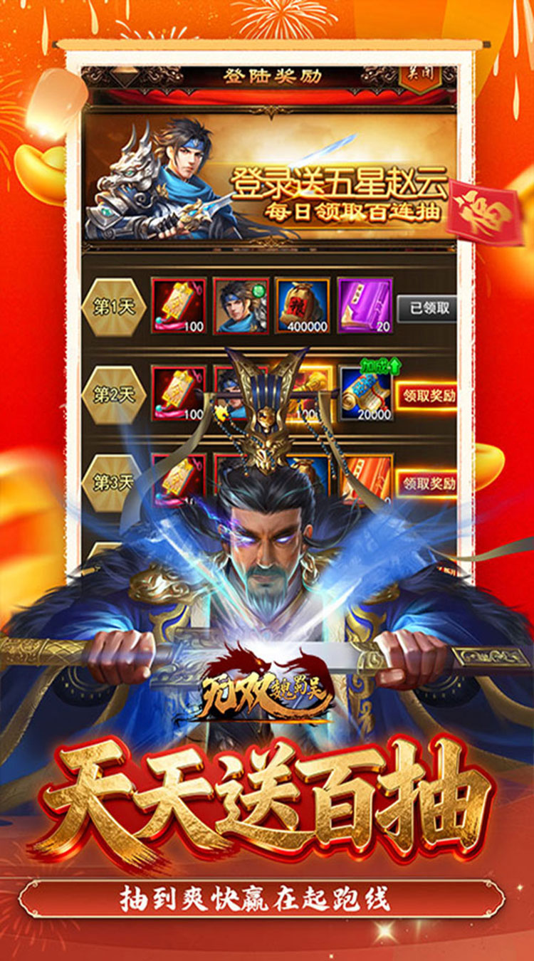 无双魏蜀吴（0.05折送满星打金爆充）