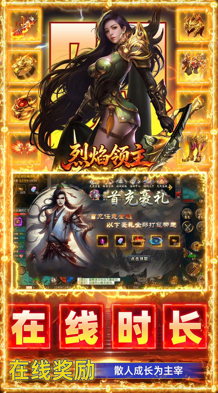 烈焰领主（散人沉默福利版）