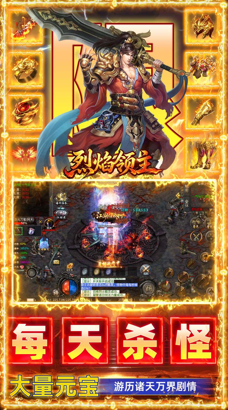 烈焰领主（散人沉默福利版）