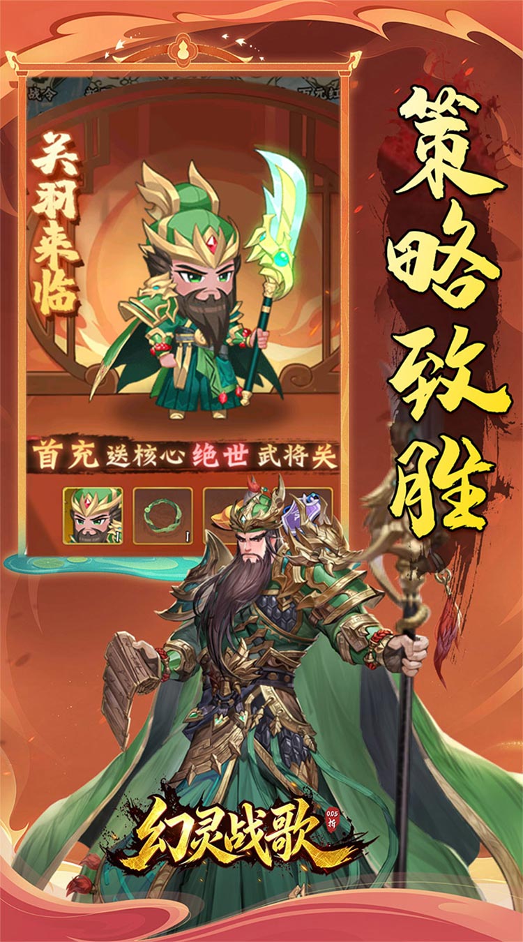 幻灵战歌（0.05折谋战三国）