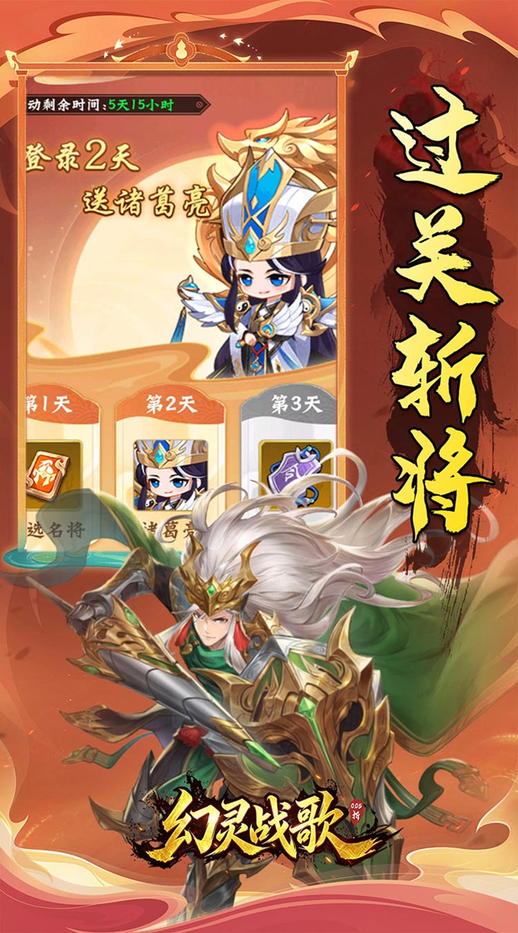 幻灵战歌（0.05折谋战三国）