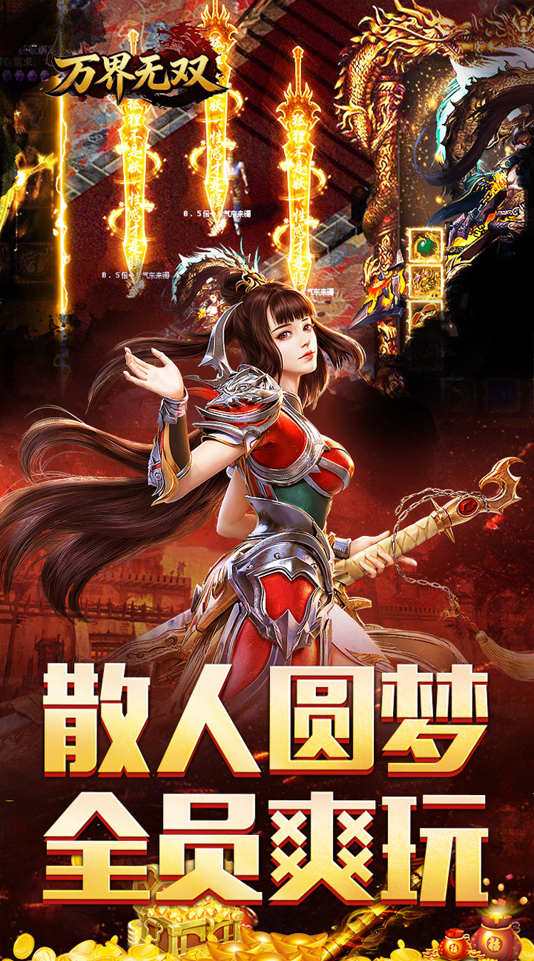 万界无双（三职神技觉醒割草）