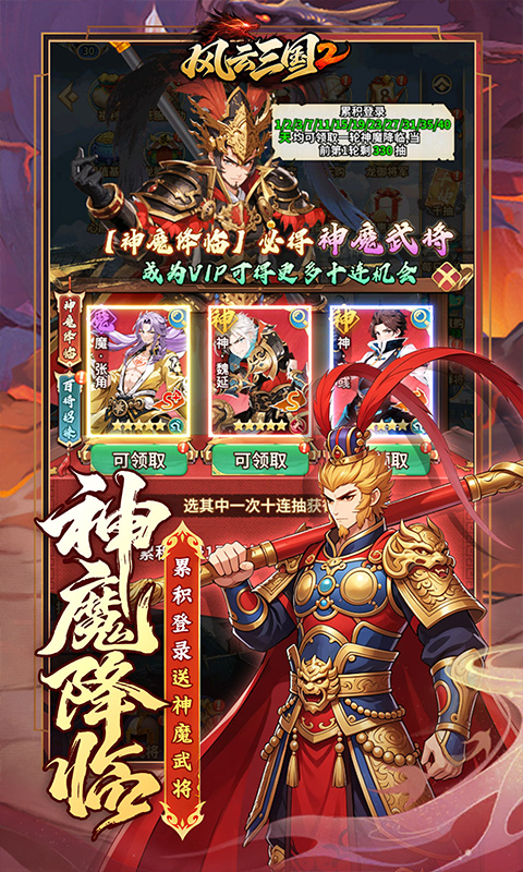 风云三国2（0.1折七圣降临免费版）