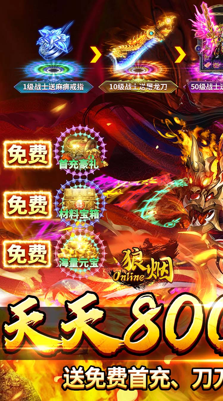 狼烟-Online（神葫传奇免费版）