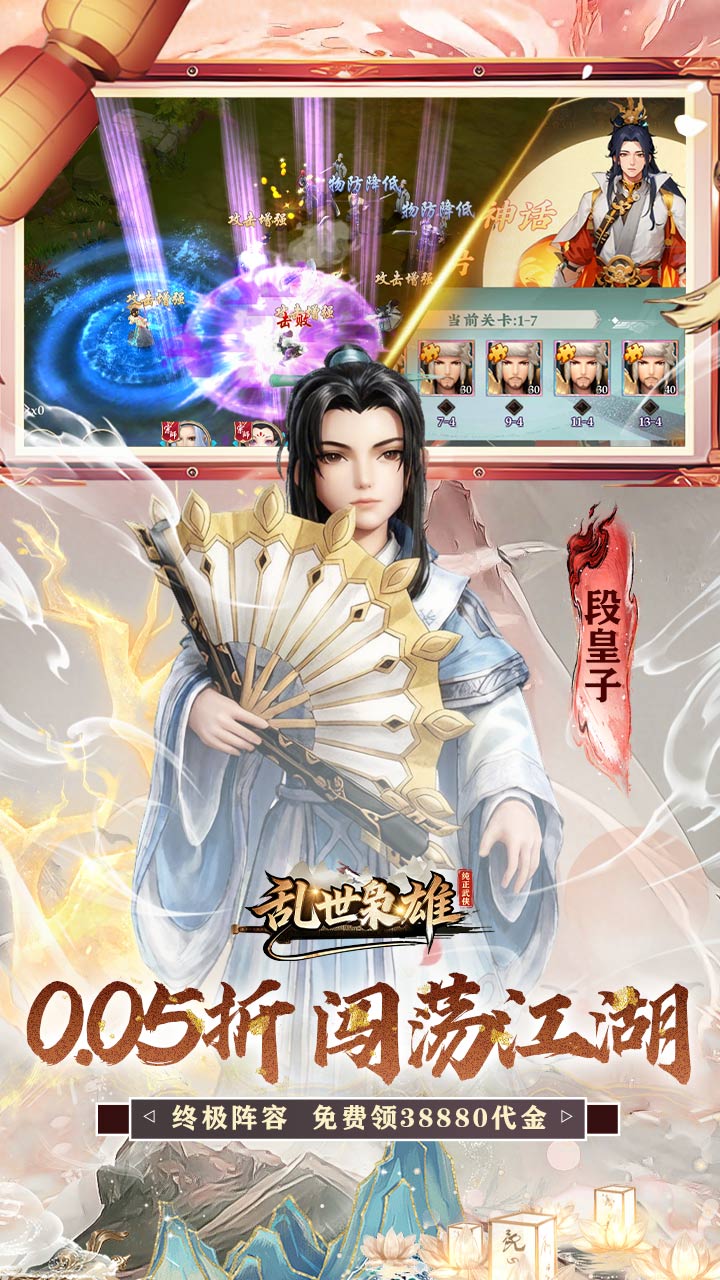 乱世枭雄（0.05折武林群侠传）