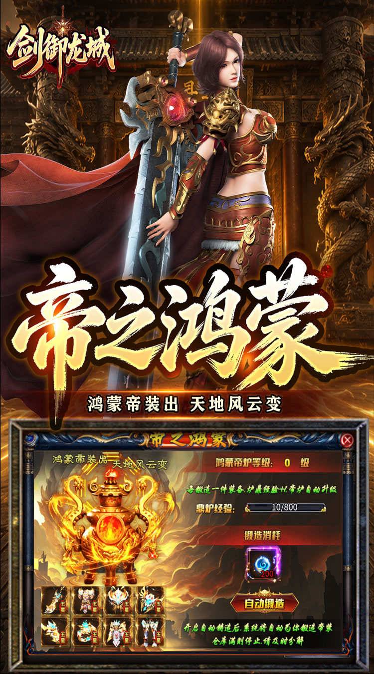 剑御龙城（神帝鸿蒙爽爽爆）