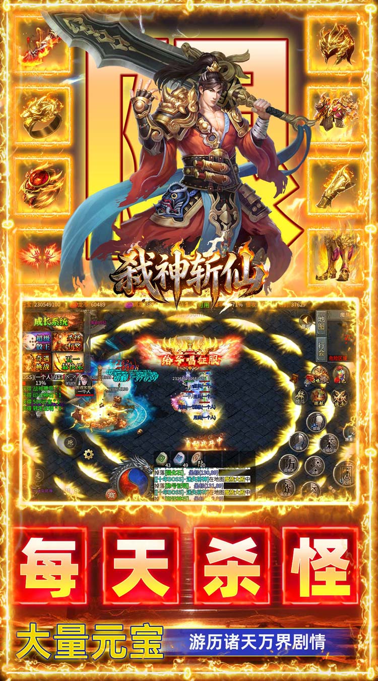 弑神斩仙（热血封魔高爆版）