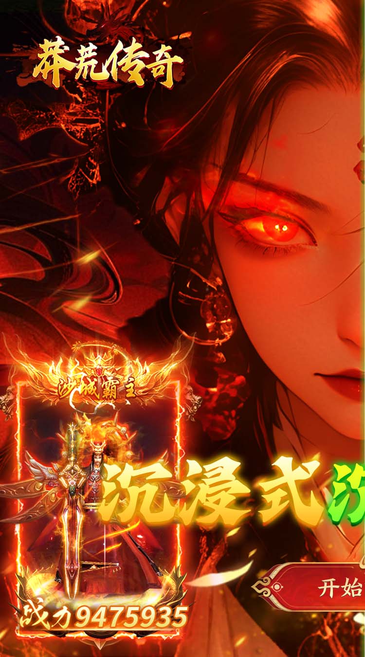 莽荒传奇（养尸沉默免费版）