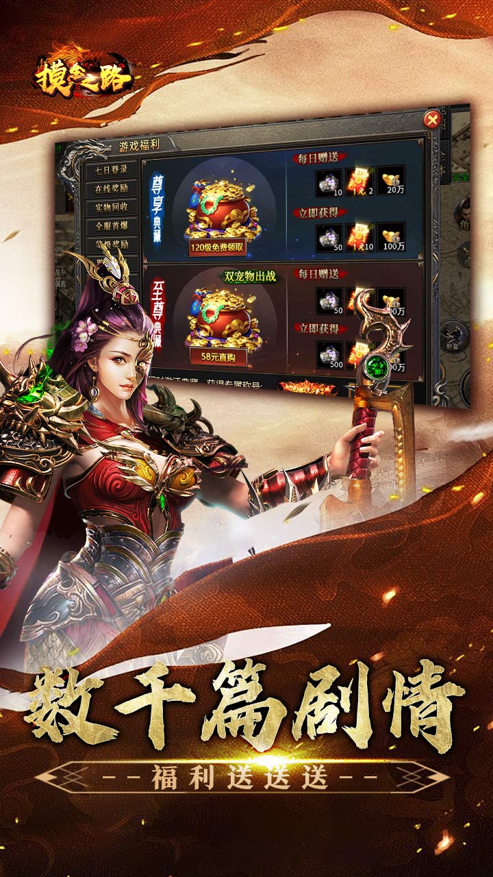 摸金之路（特惠神宠全免送）