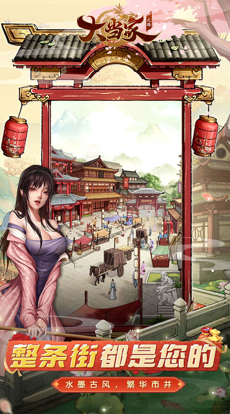 大当家之路（0.05折红包福利版）