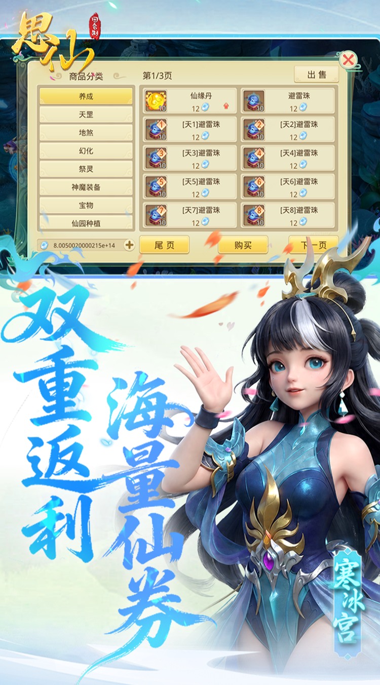 思仙（0.1折免费特权）