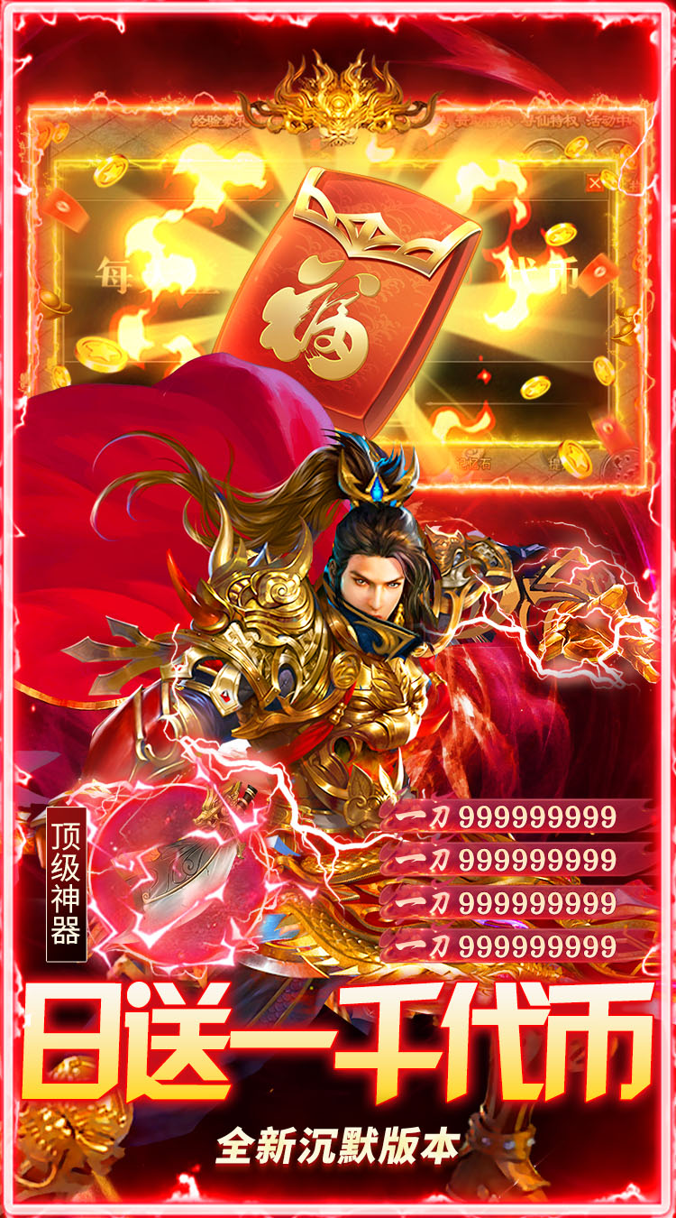 群雄之战（天天送1000代币）