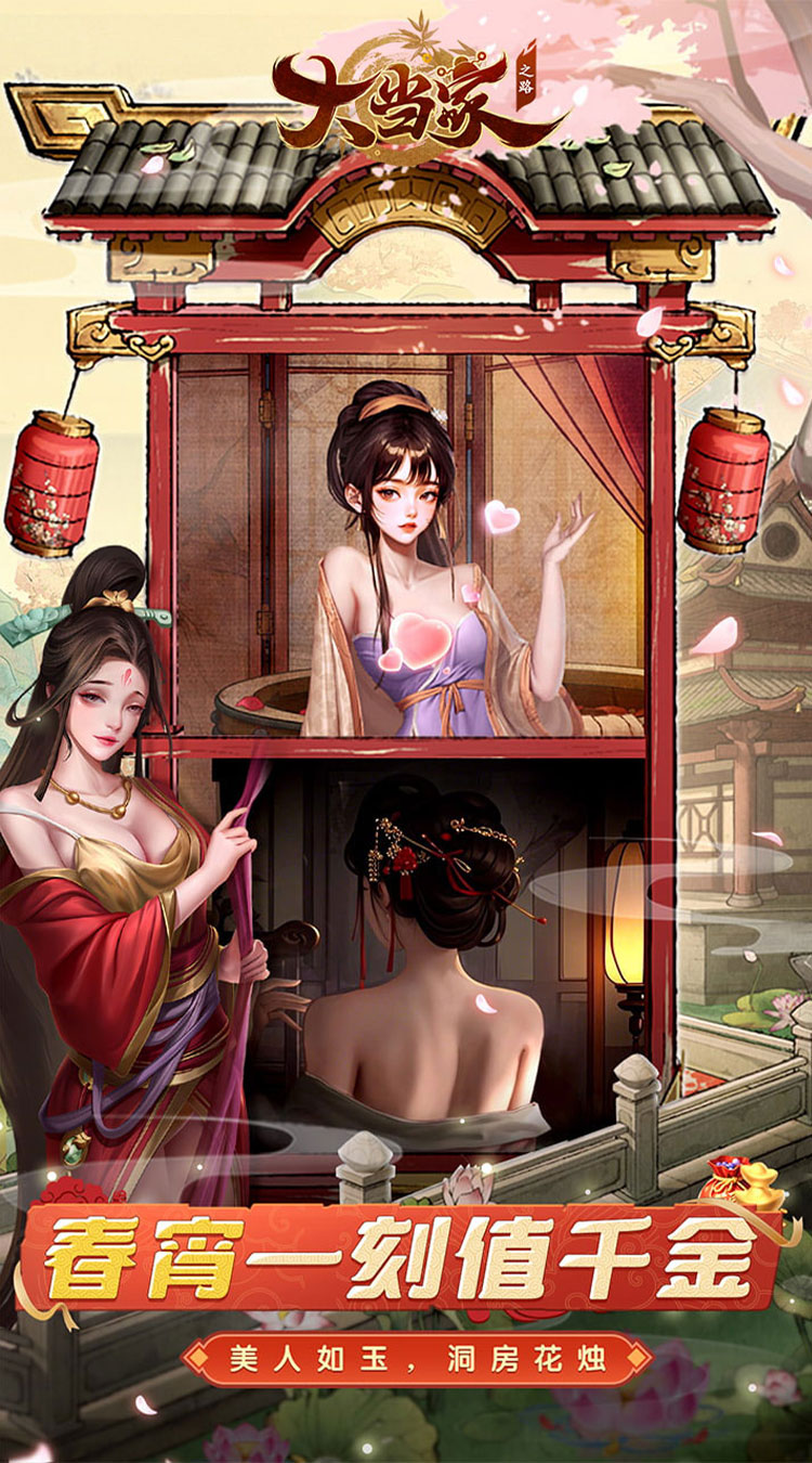大当家之路（0.05折红包福利版）
