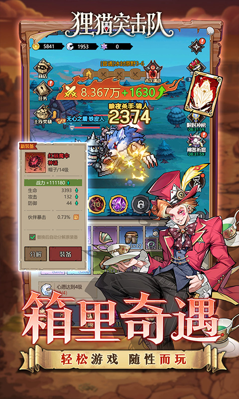 狸猫突击队（童话开箱1折免费版）