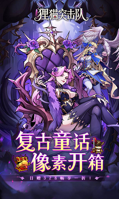 狸猫突击队（童话开箱1折免费版）