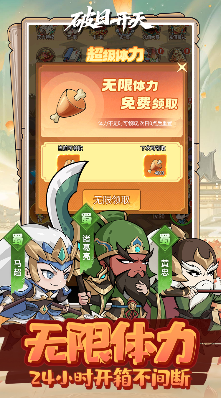 破日开天（0.1折真充无限打金版）