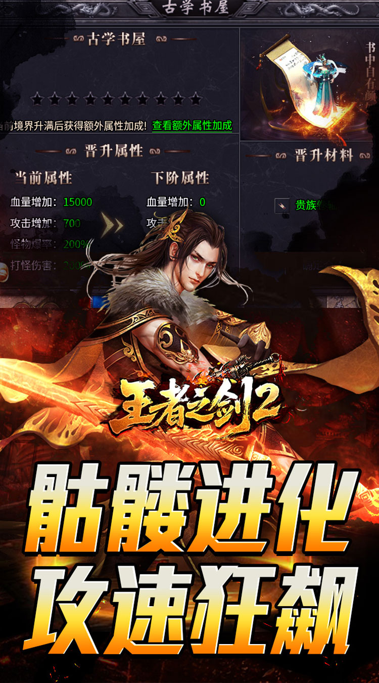 王者之剑2（毒刀骷髅狂飙攻速）