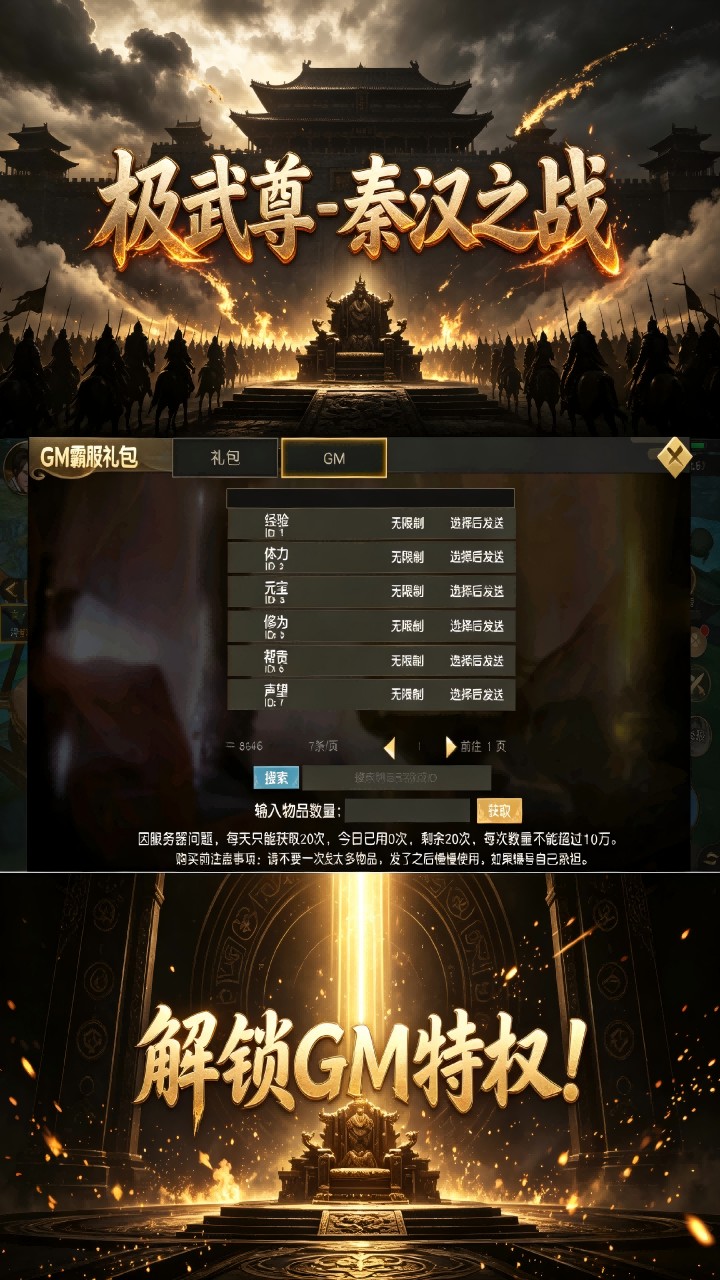 极武尊（内置0.05折5W免费版）