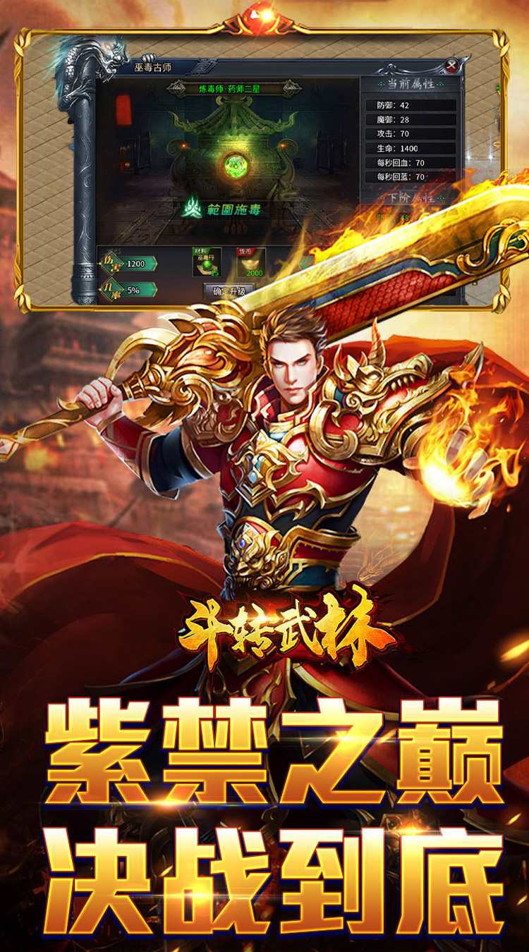斗转武林（枫夜超变高爆）