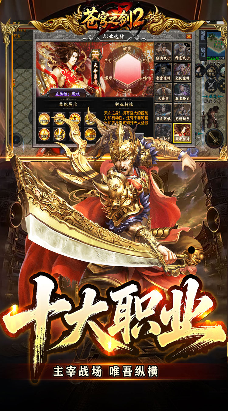 苍穹之剑2（魔魂功法十职业）